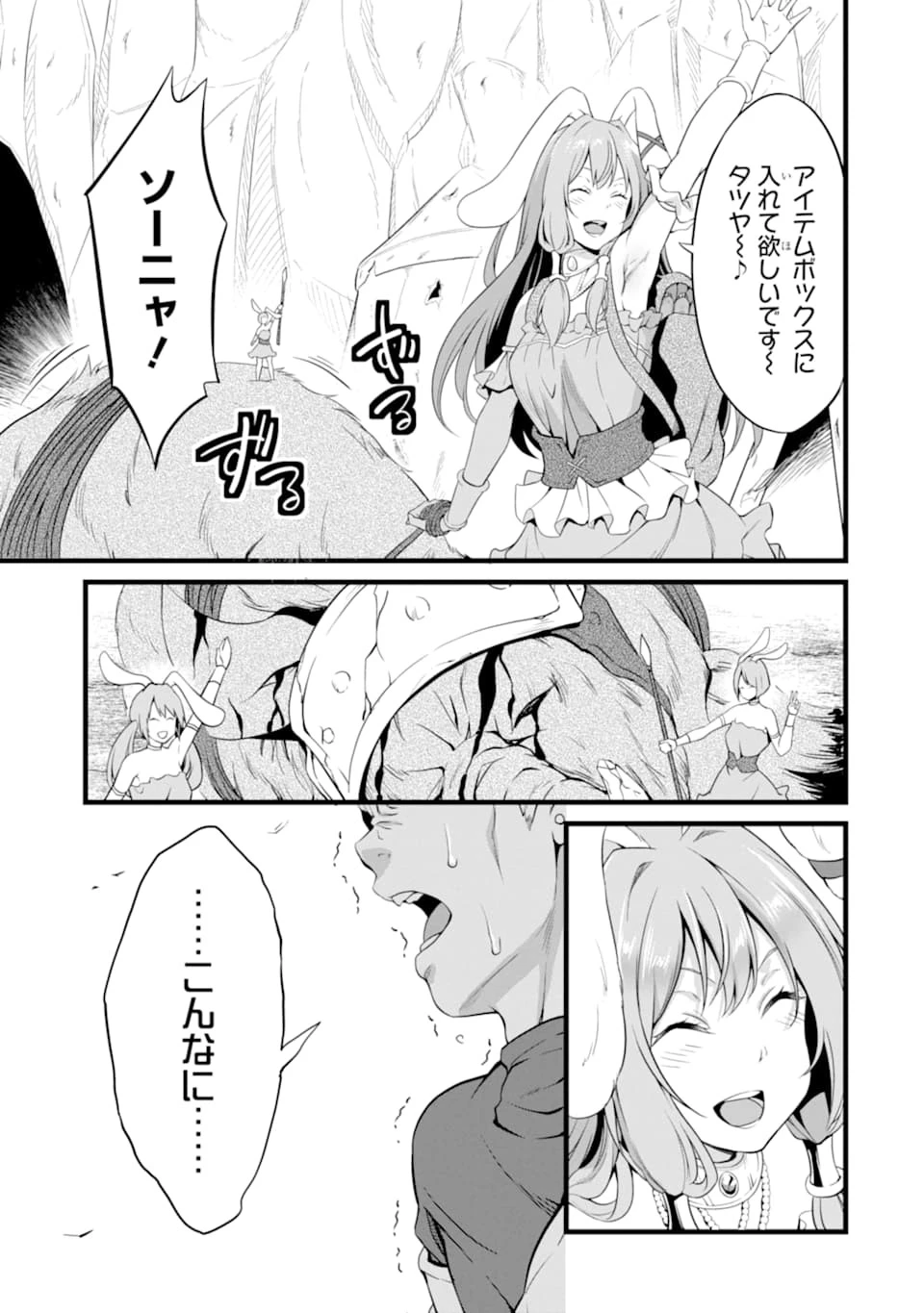 ゆるふわ農家の文字化けスキル ～異世界でカタログ通販やってます～ 第10話 - 43