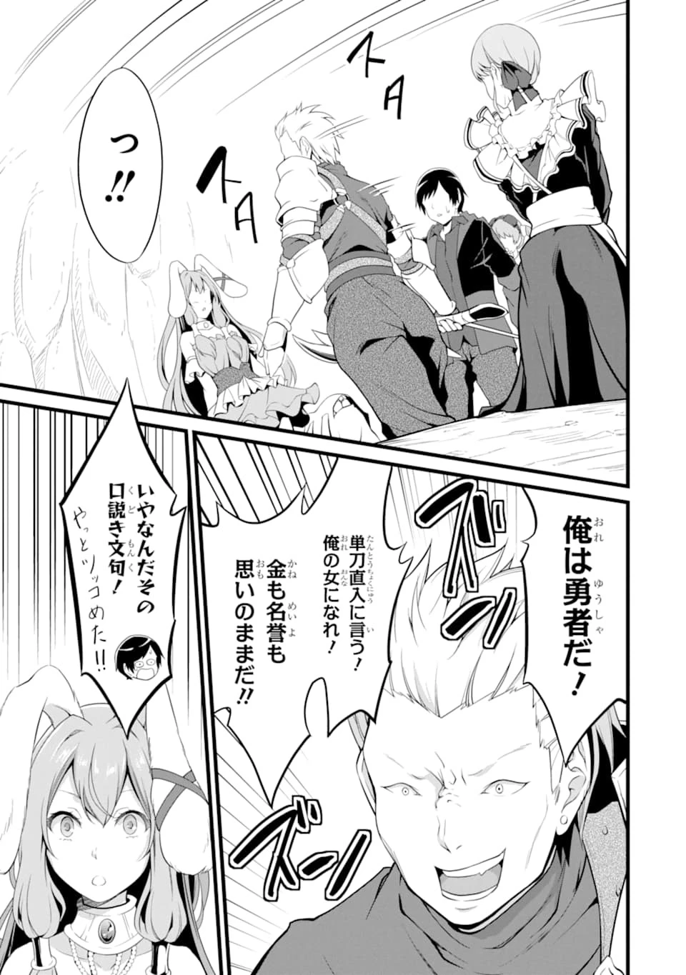 ゆるふわ農家の文字化けスキル ～異世界でカタログ通販やってます～ 第10話 - 45
