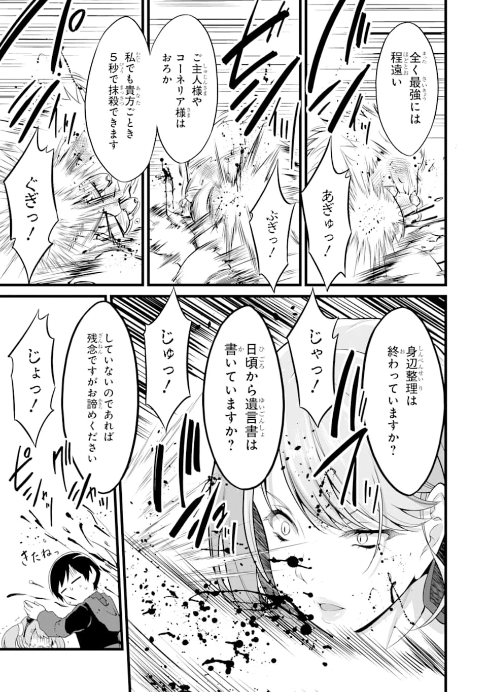 ゆるふわ農家の文字化けスキル ～異世界でカタログ通販やってます～ 第10話 - 49