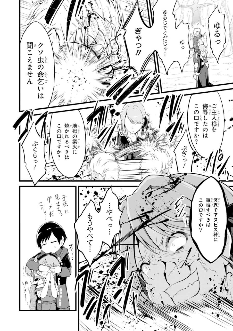 ゆるふわ農家の文字化けスキル ～異世界でカタログ通販やってます～ 第10話 - 50