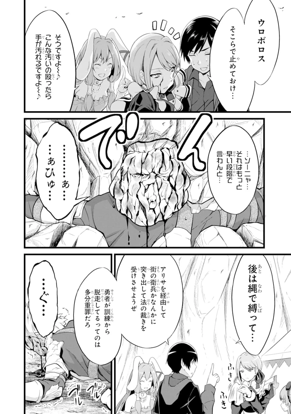 ゆるふわ農家の文字化けスキル ～異世界でカタログ通販やってます～ 第10話 - 52
