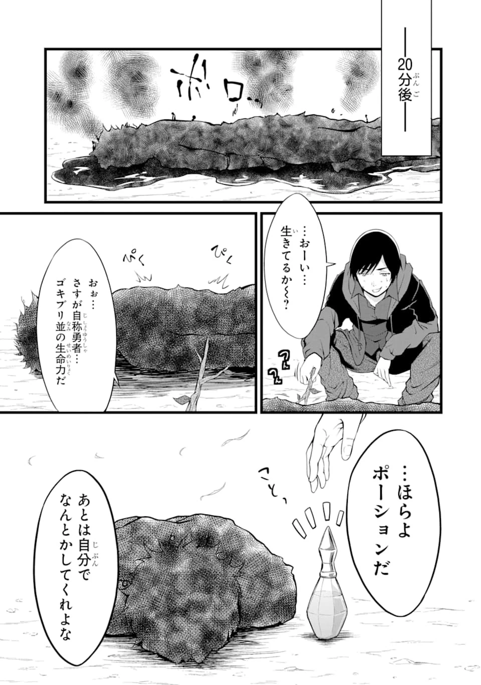 ゆるふわ農家の文字化けスキル ～異世界でカタログ通販やってます～ 第11話 - 5