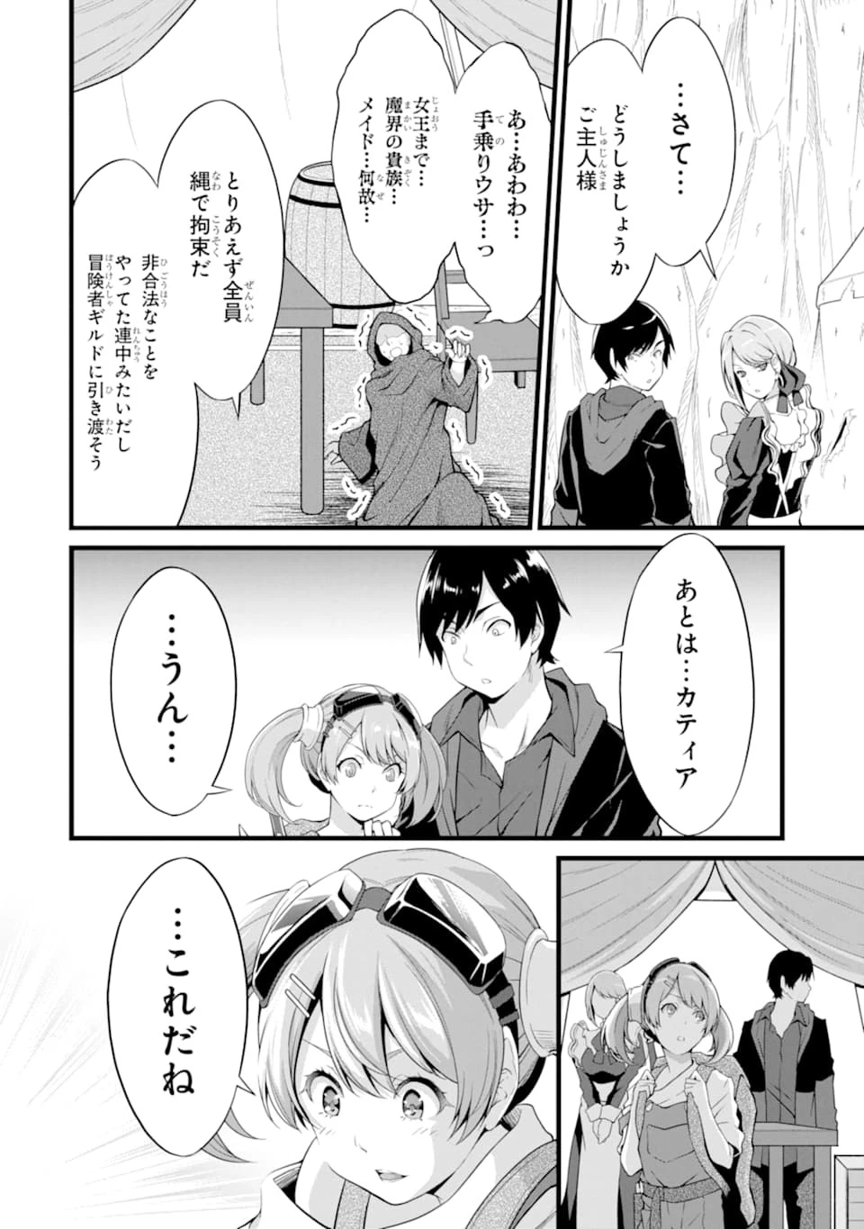 ゆるふわ農家の文字化けスキル ～異世界でカタログ通販やってます～ 第11話 - 6