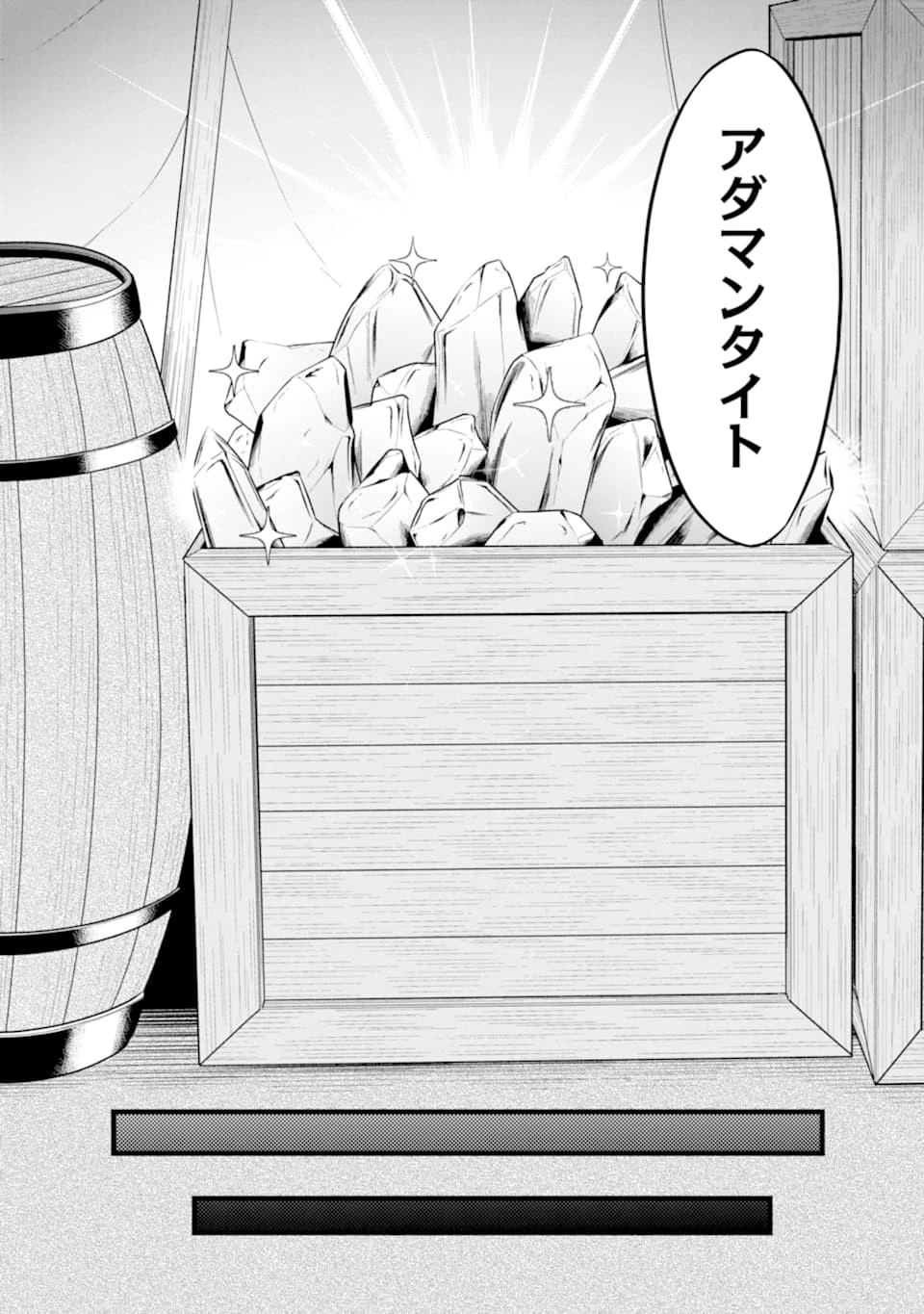 ゆるふわ農家の文字化けスキル ～異世界でカタログ通販やってます～ 第11話 - 7