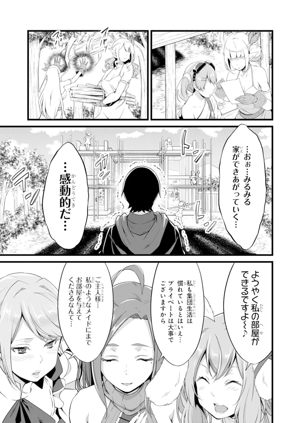 ゆるふわ農家の文字化けスキル ～異世界でカタログ通販やってます～ 第11話 - 9