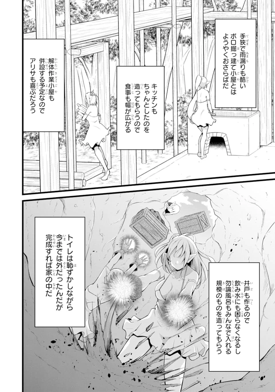 ゆるふわ農家の文字化けスキル ～異世界でカタログ通販やってます～ 第11話 - 10