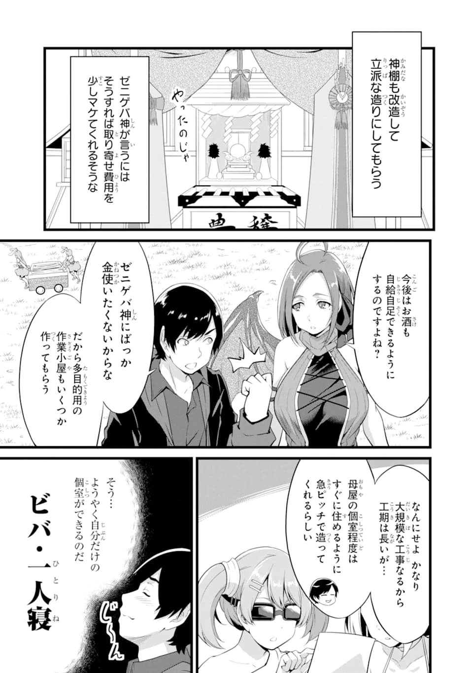 ゆるふわ農家の文字化けスキル ～異世界でカタログ通販やってます～ 第11話 - 11