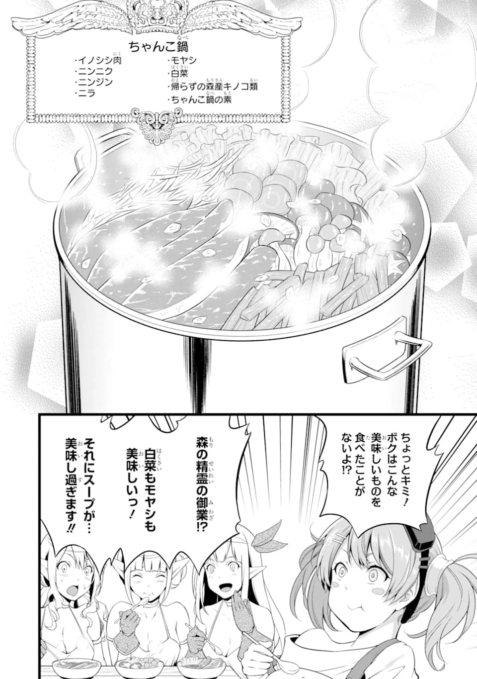 ゆるふわ農家の文字化けスキル ～異世界でカタログ通販やってます～ 第11話 - 16
