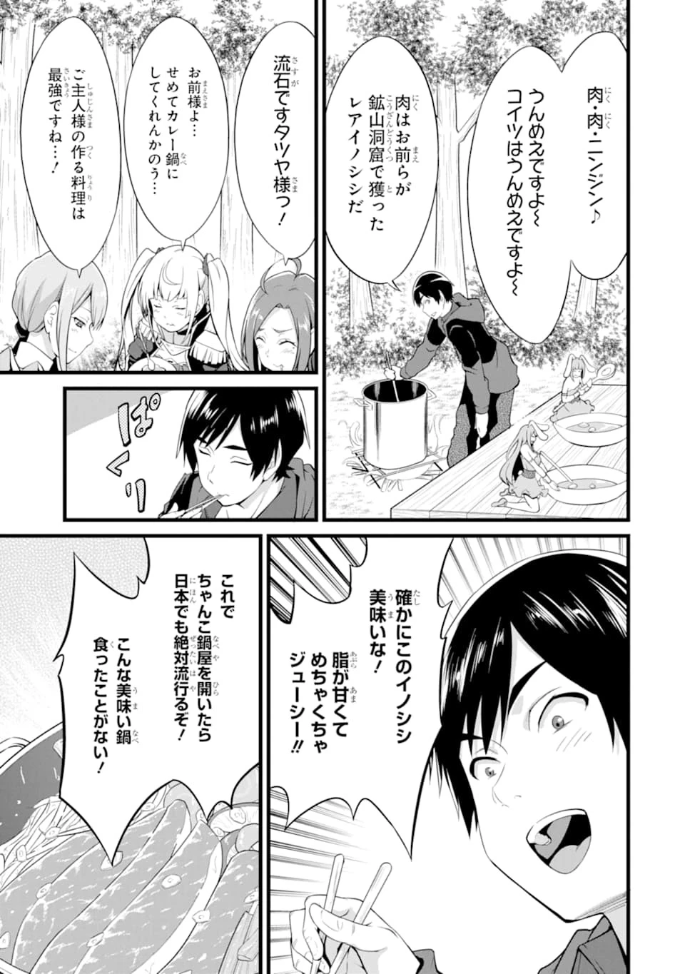 ゆるふわ農家の文字化けスキル ～異世界でカタログ通販やってます～ 第11話 - 17