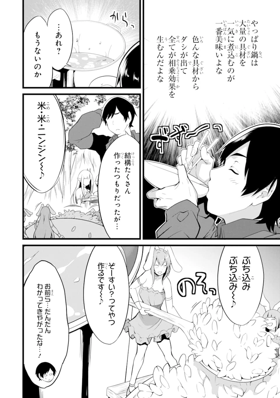 ゆるふわ農家の文字化けスキル ～異世界でカタログ通販やってます～ 第11話 - 18