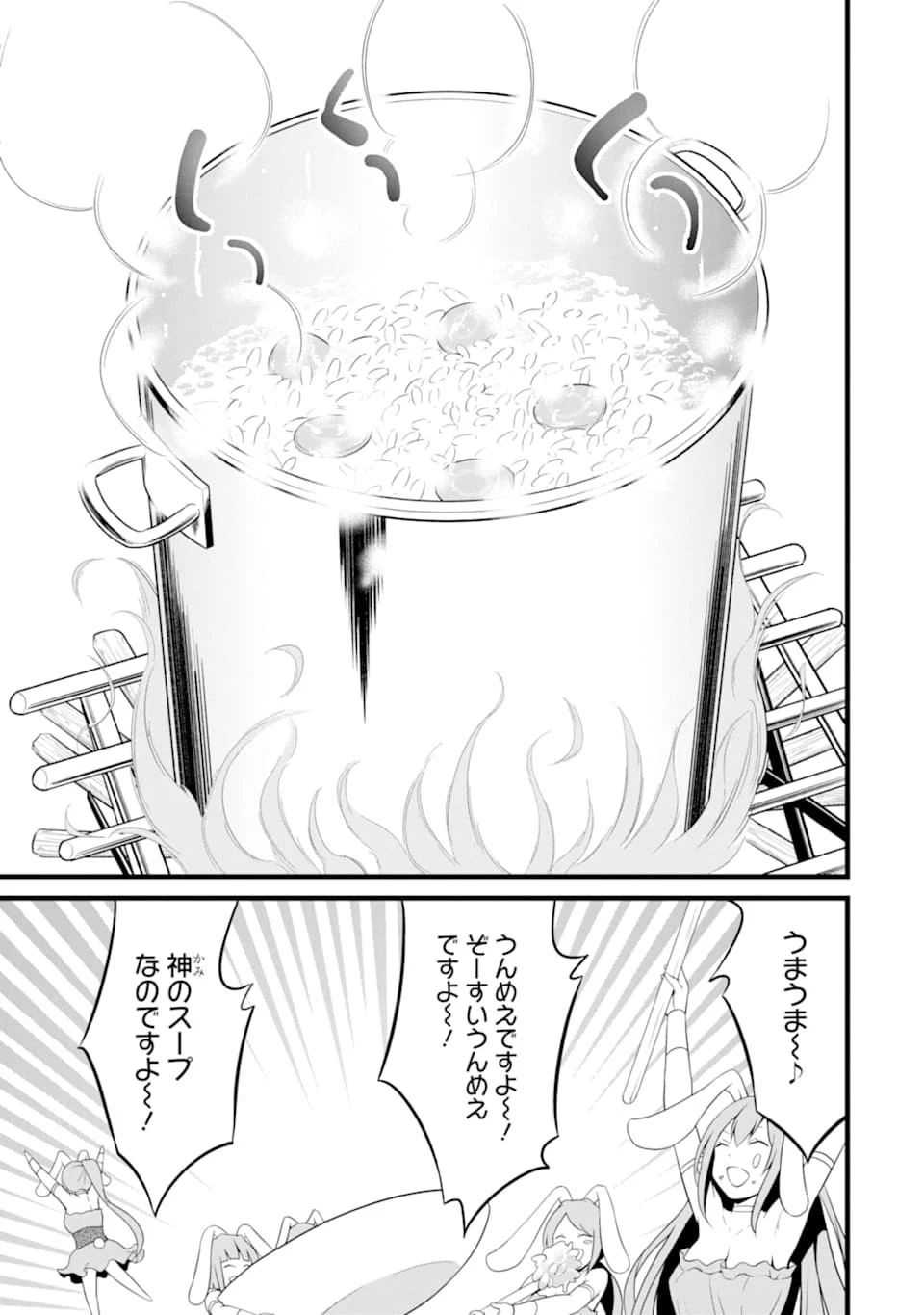 ゆるふわ農家の文字化けスキル ～異世界でカタログ通販やってます～ 第11話 - 19