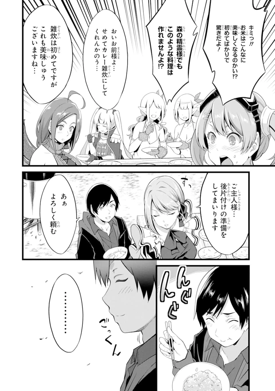 ゆるふわ農家の文字化けスキル ～異世界でカタログ通販やってます～ 第11話 - 20