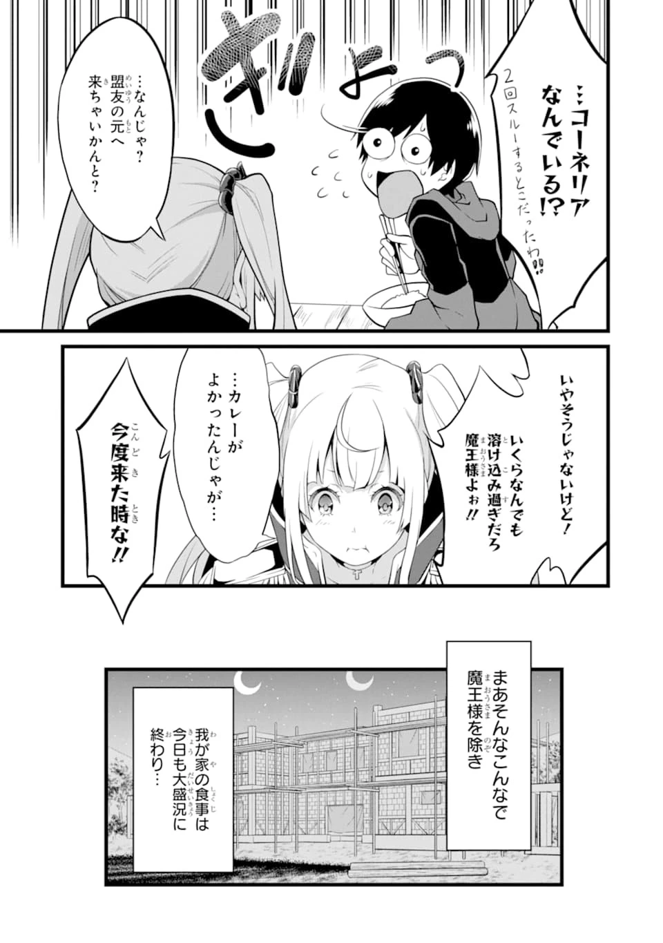 ゆるふわ農家の文字化けスキル ～異世界でカタログ通販やってます～ 第11話 - 21