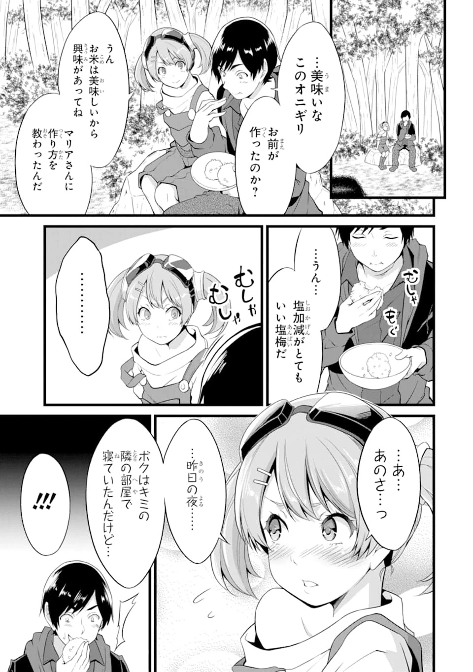 ゆるふわ農家の文字化けスキル ～異世界でカタログ通販やってます～ 第11話 - 25