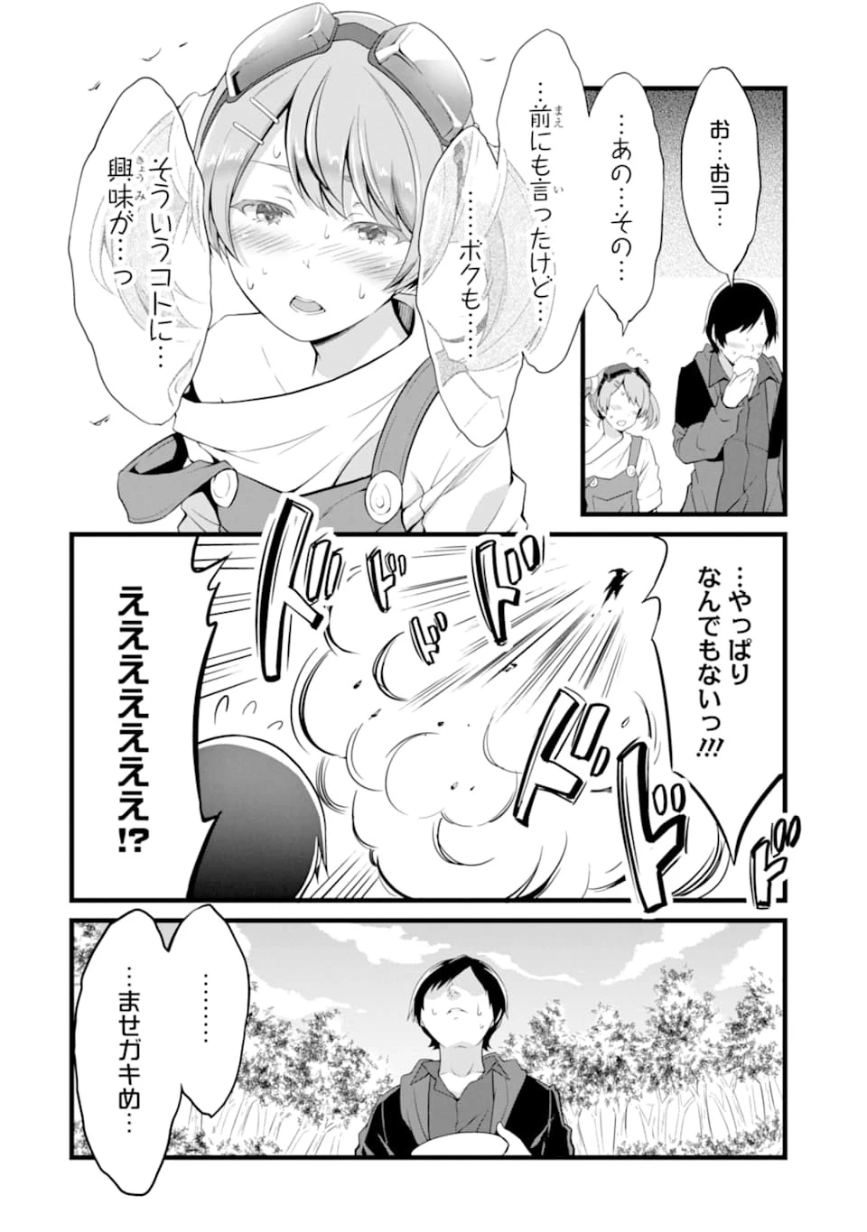ゆるふわ農家の文字化けスキル ～異世界でカタログ通販やってます～ 第11話 - 26