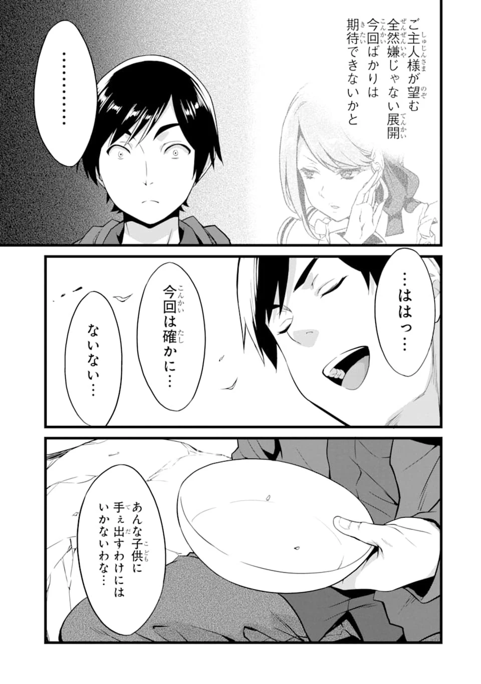 ゆるふわ農家の文字化けスキル ～異世界でカタログ通販やってます～ 第11話 - 27