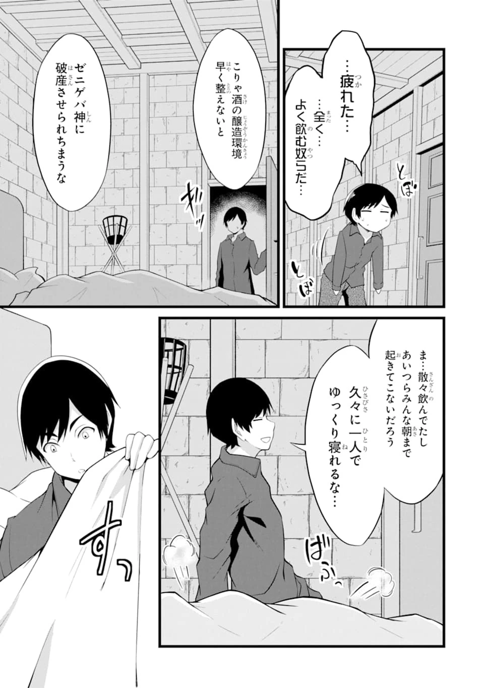 ゆるふわ農家の文字化けスキル ～異世界でカタログ通販やってます～ 第11話 - 29