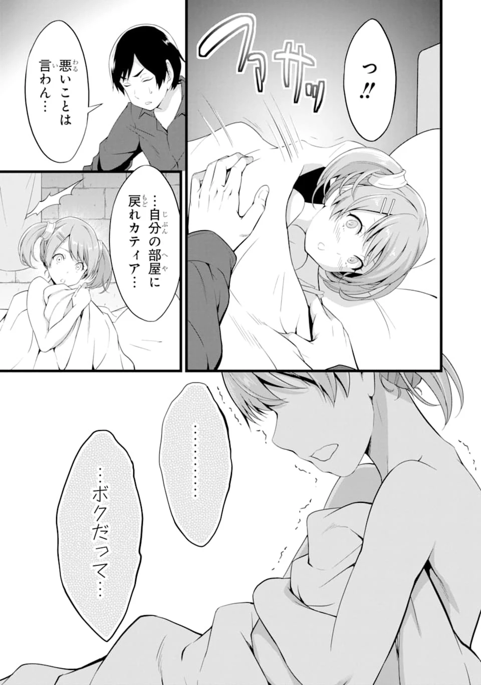 ゆるふわ農家の文字化けスキル ～異世界でカタログ通販やってます～ 第11話 - 31