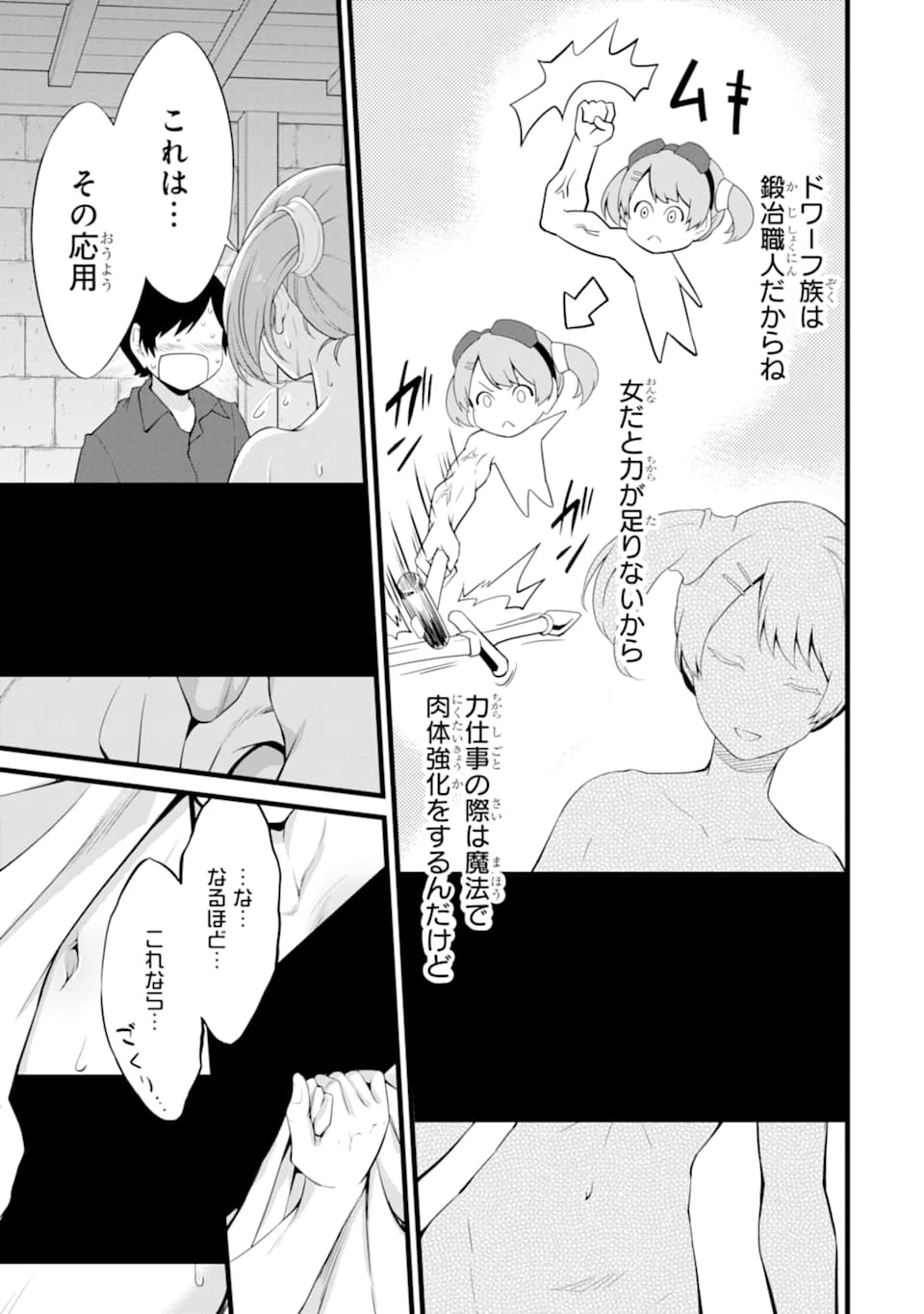 ゆるふわ農家の文字化けスキル ～異世界でカタログ通販やってます～ 第11話 - 35