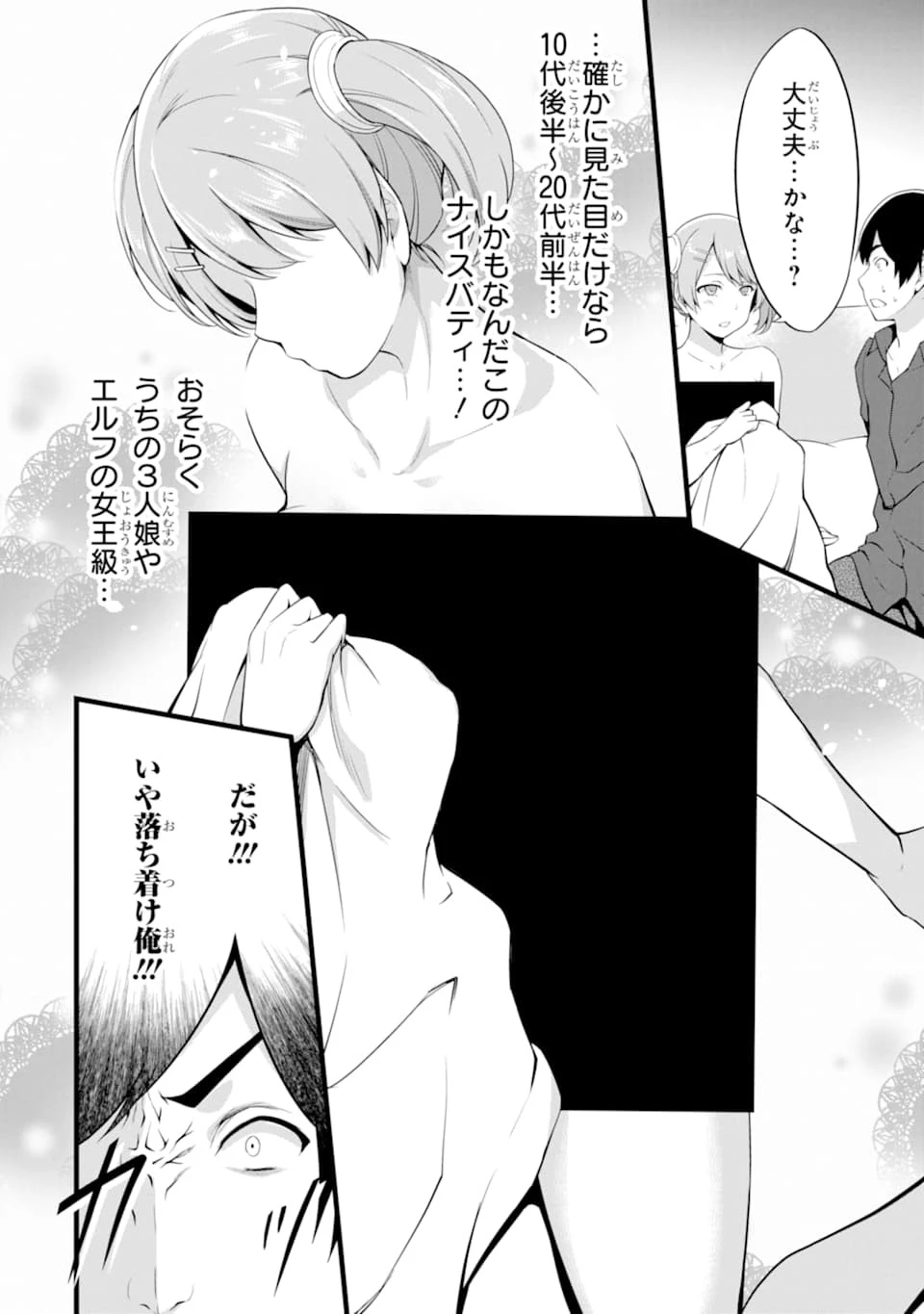 ゆるふわ農家の文字化けスキル ～異世界でカタログ通販やってます～ 第11話 - 36