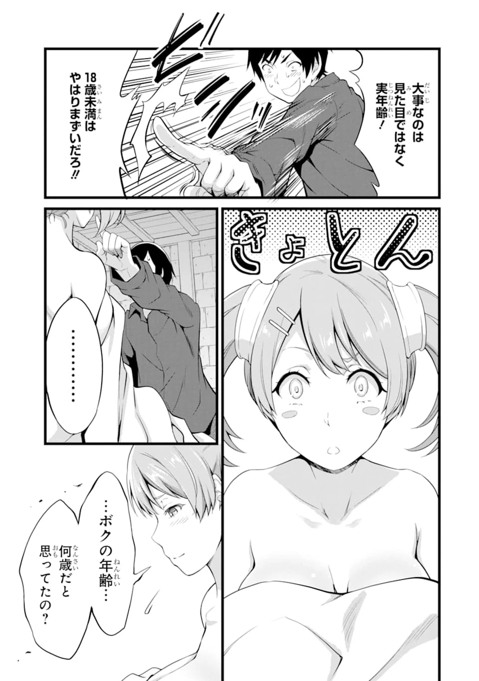 ゆるふわ農家の文字化けスキル ～異世界でカタログ通販やってます～ 第11話 - 37