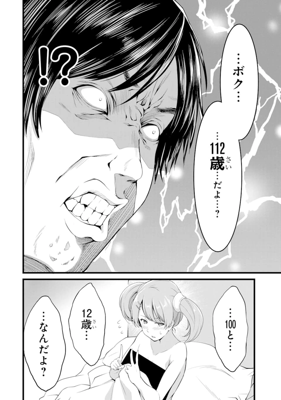 ゆるふわ農家の文字化けスキル ～異世界でカタログ通販やってます～ 第11話 - 38