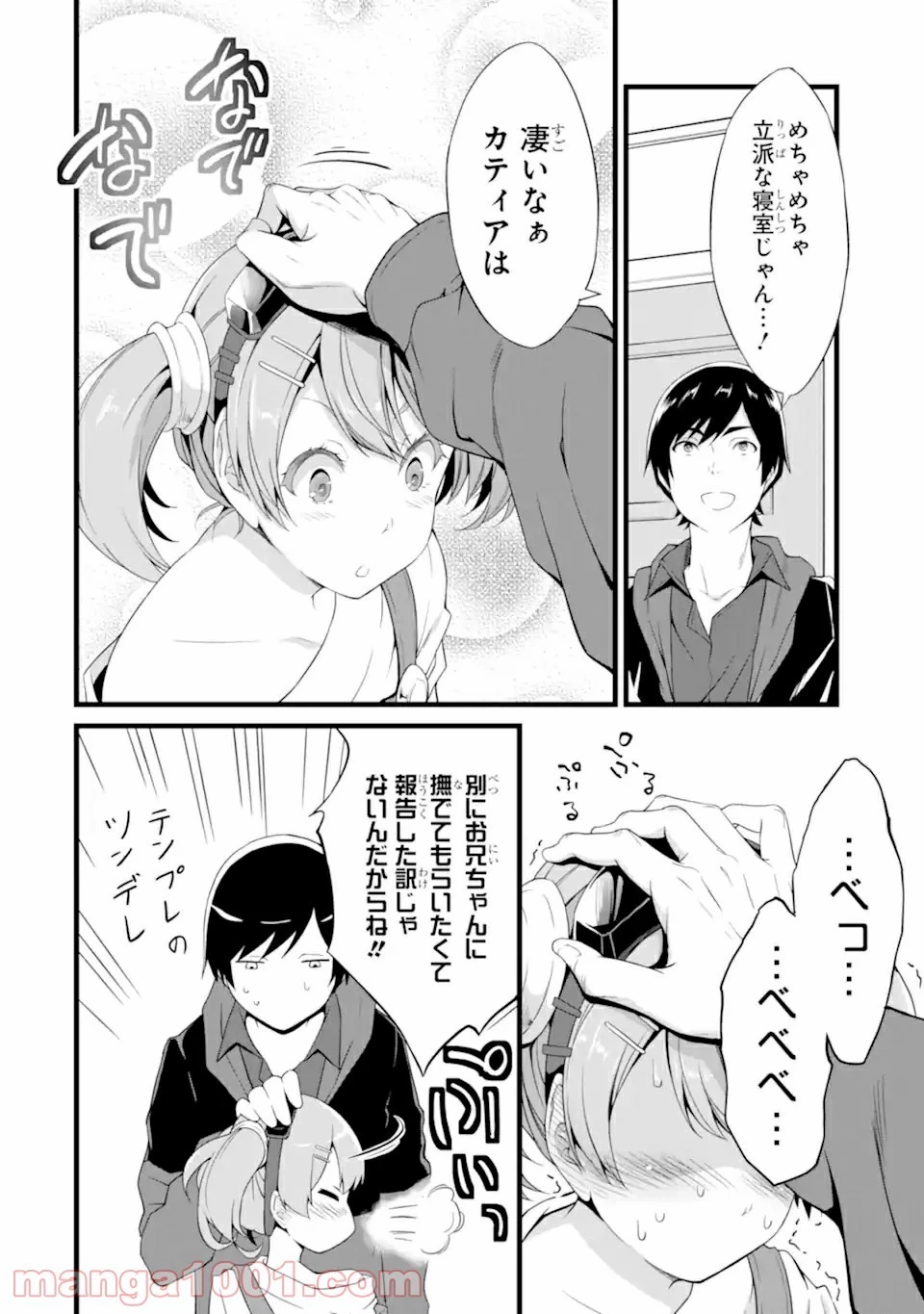 ゆるふわ農家の文字化けスキル ～異世界でカタログ通販やってます～ 第12話 - 3