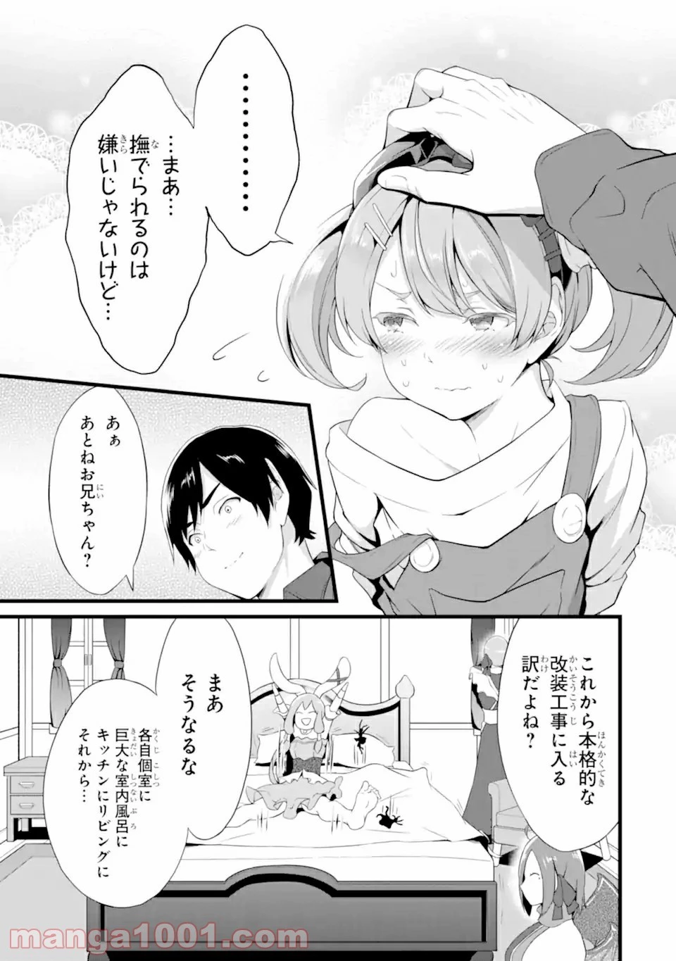 ゆるふわ農家の文字化けスキル ～異世界でカタログ通販やってます～ 第12.1話 - 5