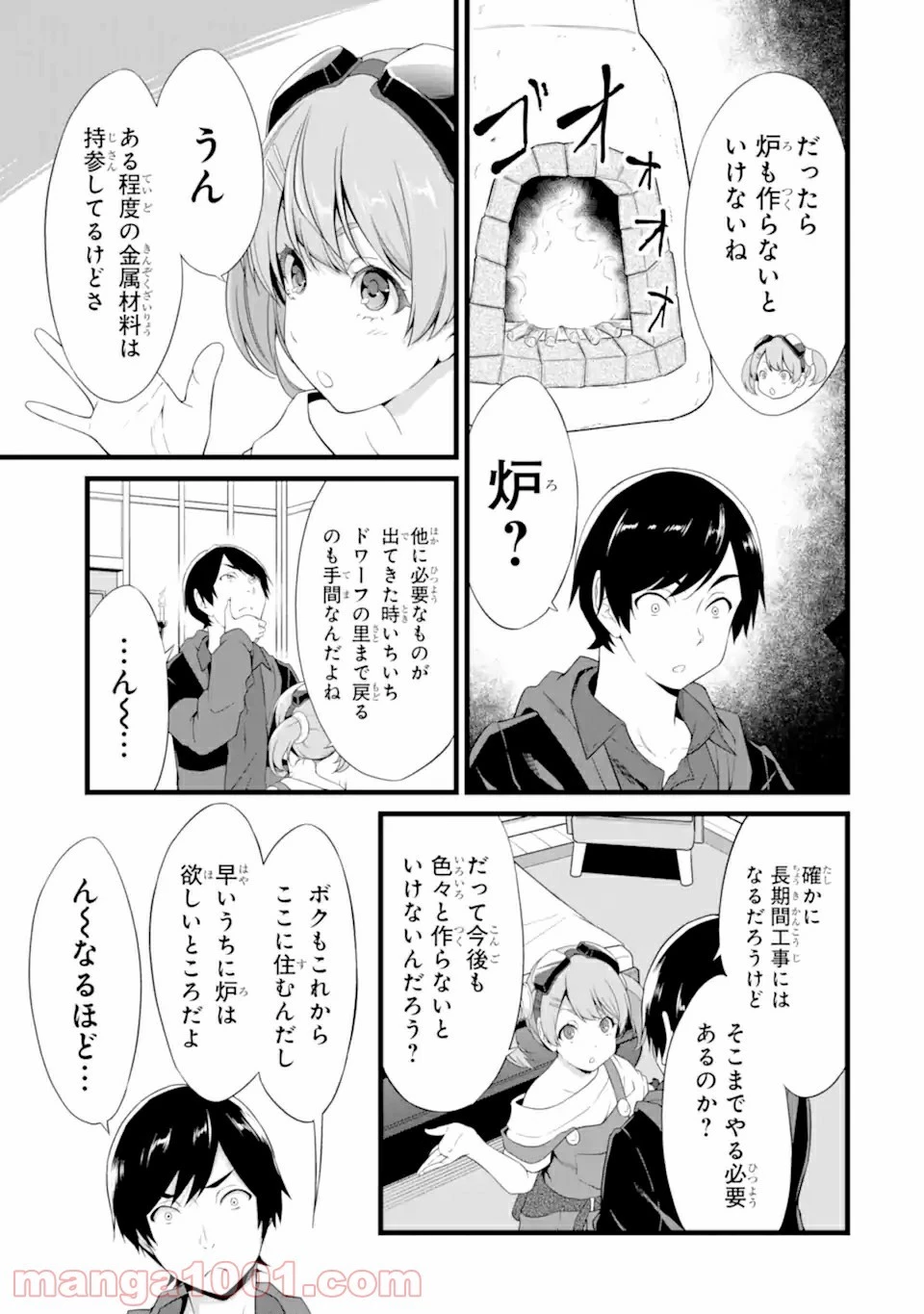 ゆるふわ農家の文字化けスキル ～異世界でカタログ通販やってます～ 第12.1話 - 8
