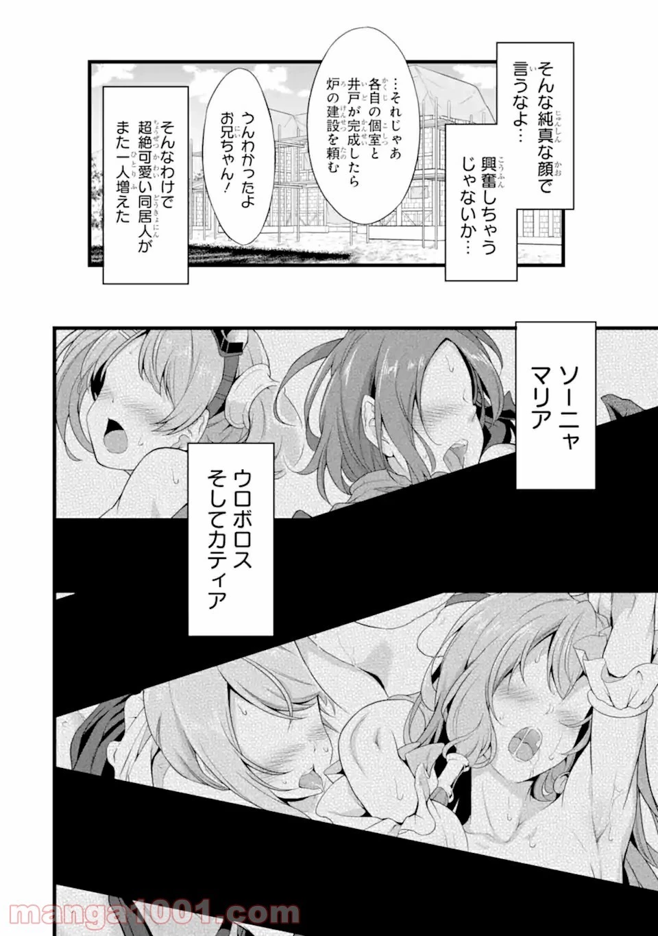 ゆるふわ農家の文字化けスキル ～異世界でカタログ通販やってます～ 第12.1話 - 14