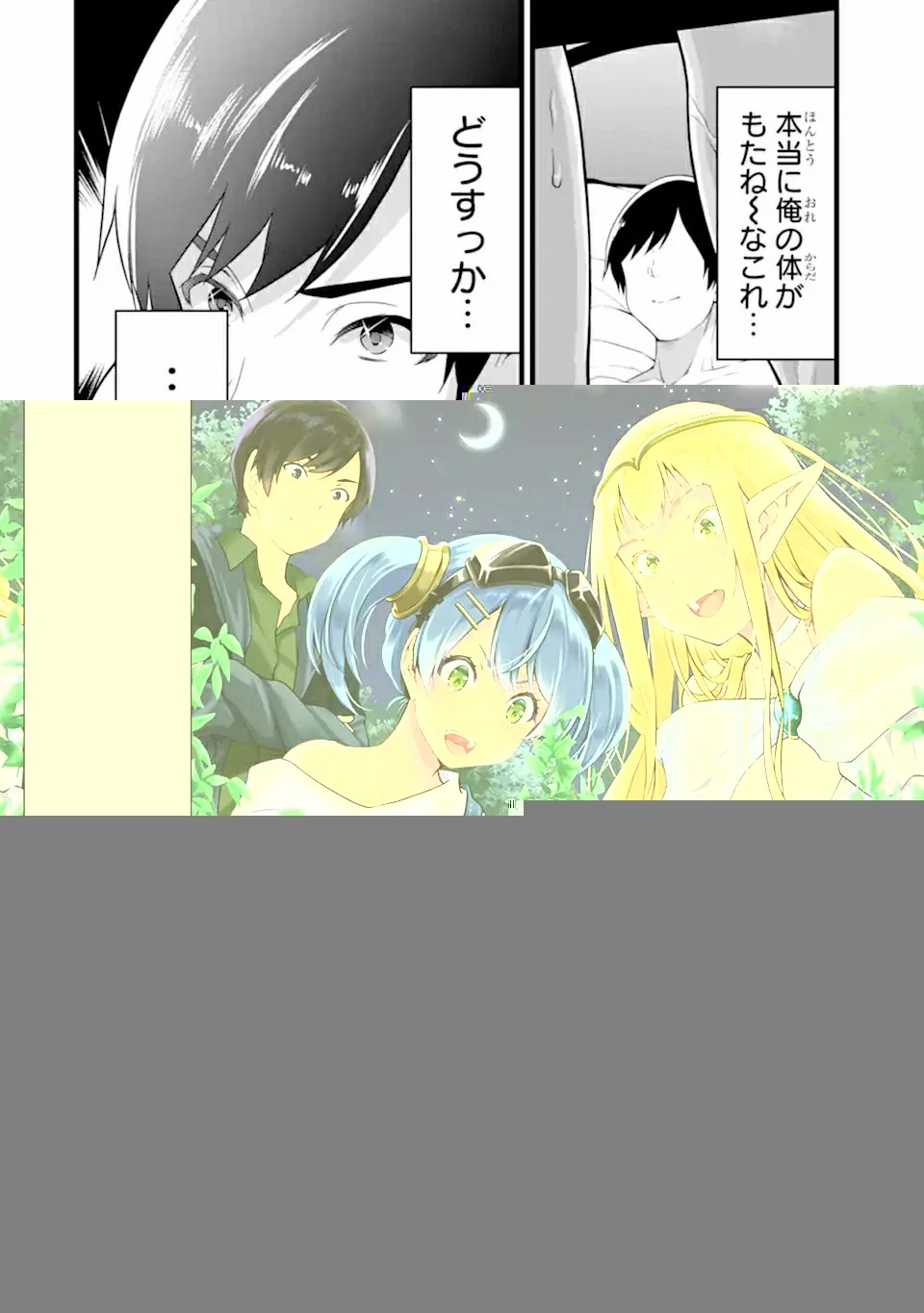 ゆるふわ農家の文字化けスキル ～異世界でカタログ通販やってます～ 第12.1話 - 18