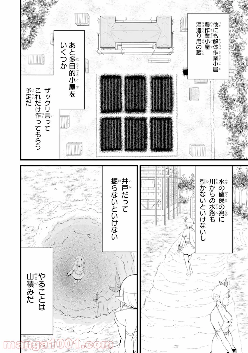 ゆるふわ農家の文字化けスキル ～異世界でカタログ通販やってます～ 第12.2話 - 6