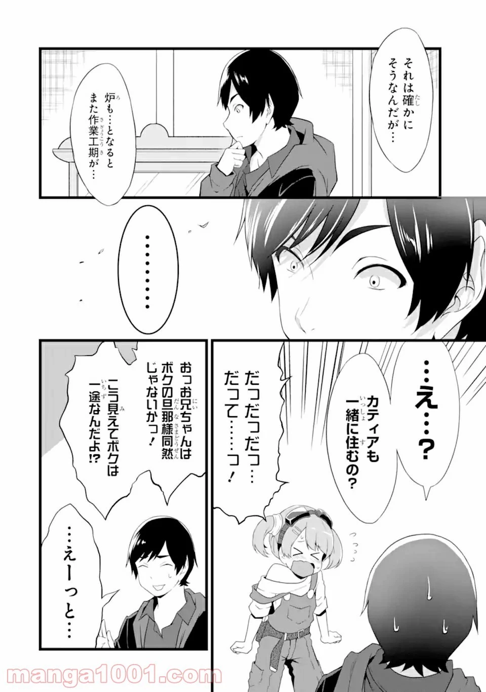 ゆるふわ農家の文字化けスキル ～異世界でカタログ通販やってます～ 第12.2話 - 11