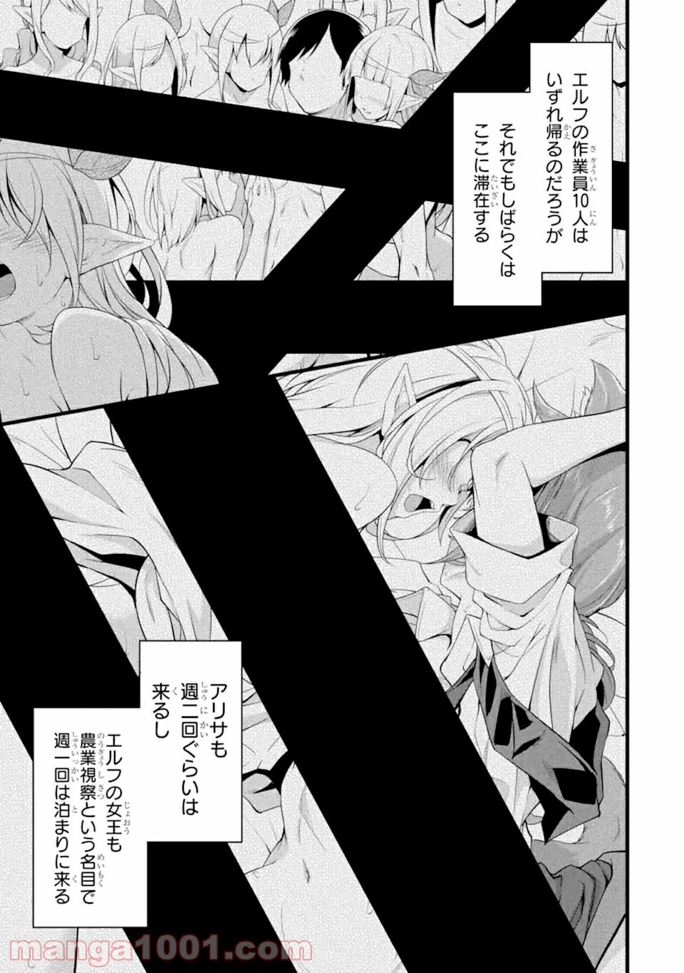 ゆるふわ農家の文字化けスキル ～異世界でカタログ通販やってます～ 第12.2話 - 17
