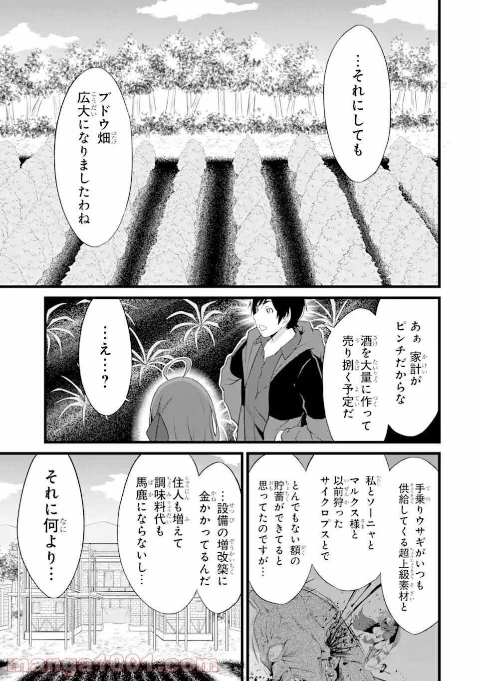 ゆるふわ農家の文字化けスキル ～異世界でカタログ通販やってます～ 第12.2話 - 24