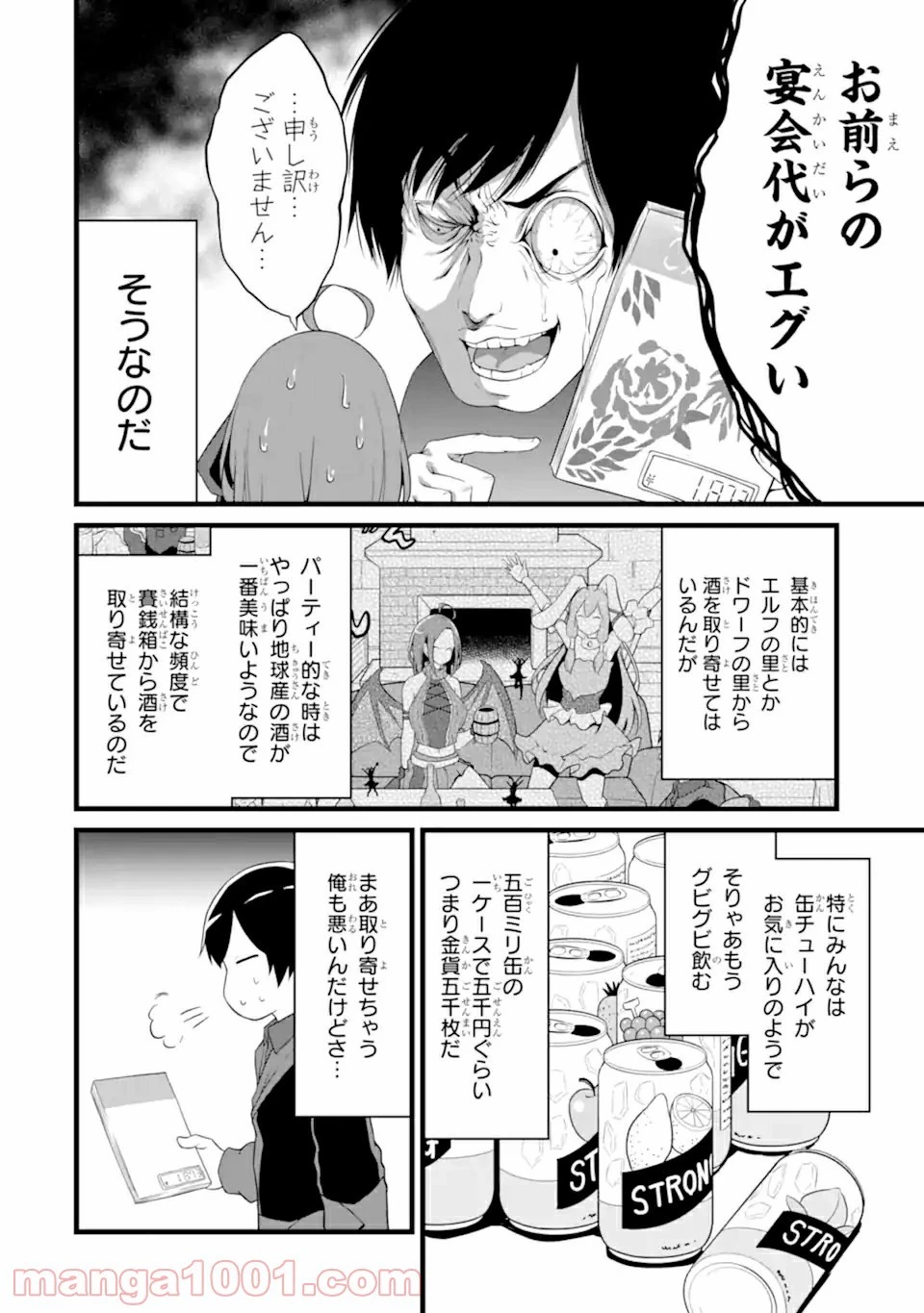 ゆるふわ農家の文字化けスキル ～異世界でカタログ通販やってます～ 第12.2話 - 27