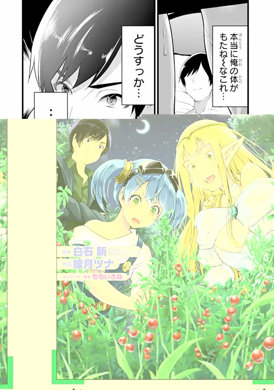 ゆるふわ農家の文字化けスキル ～異世界でカタログ通販やってます～ 第12.2話 - 34