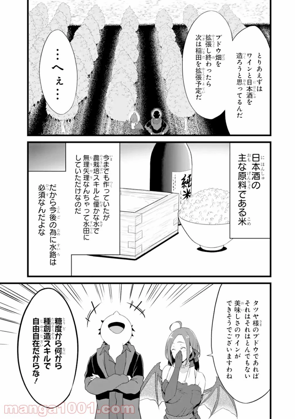 ゆるふわ農家の文字化けスキル ～異世界でカタログ通販やってます～ 第12.3話 - 29