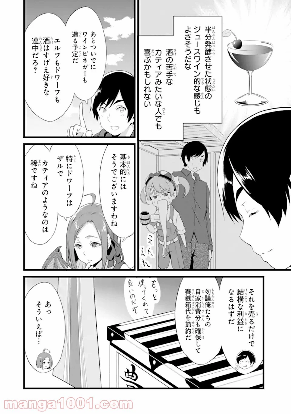 ゆるふわ農家の文字化けスキル ～異世界でカタログ通販やってます～ 第12.3話 - 30