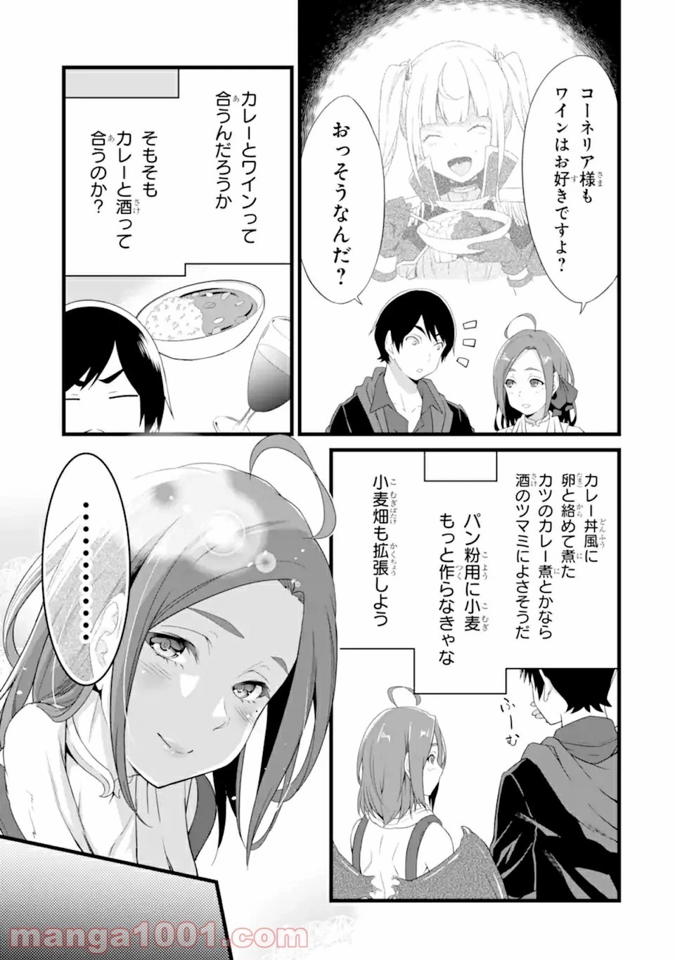 ゆるふわ農家の文字化けスキル ～異世界でカタログ通販やってます～ 第12.3話 - 33