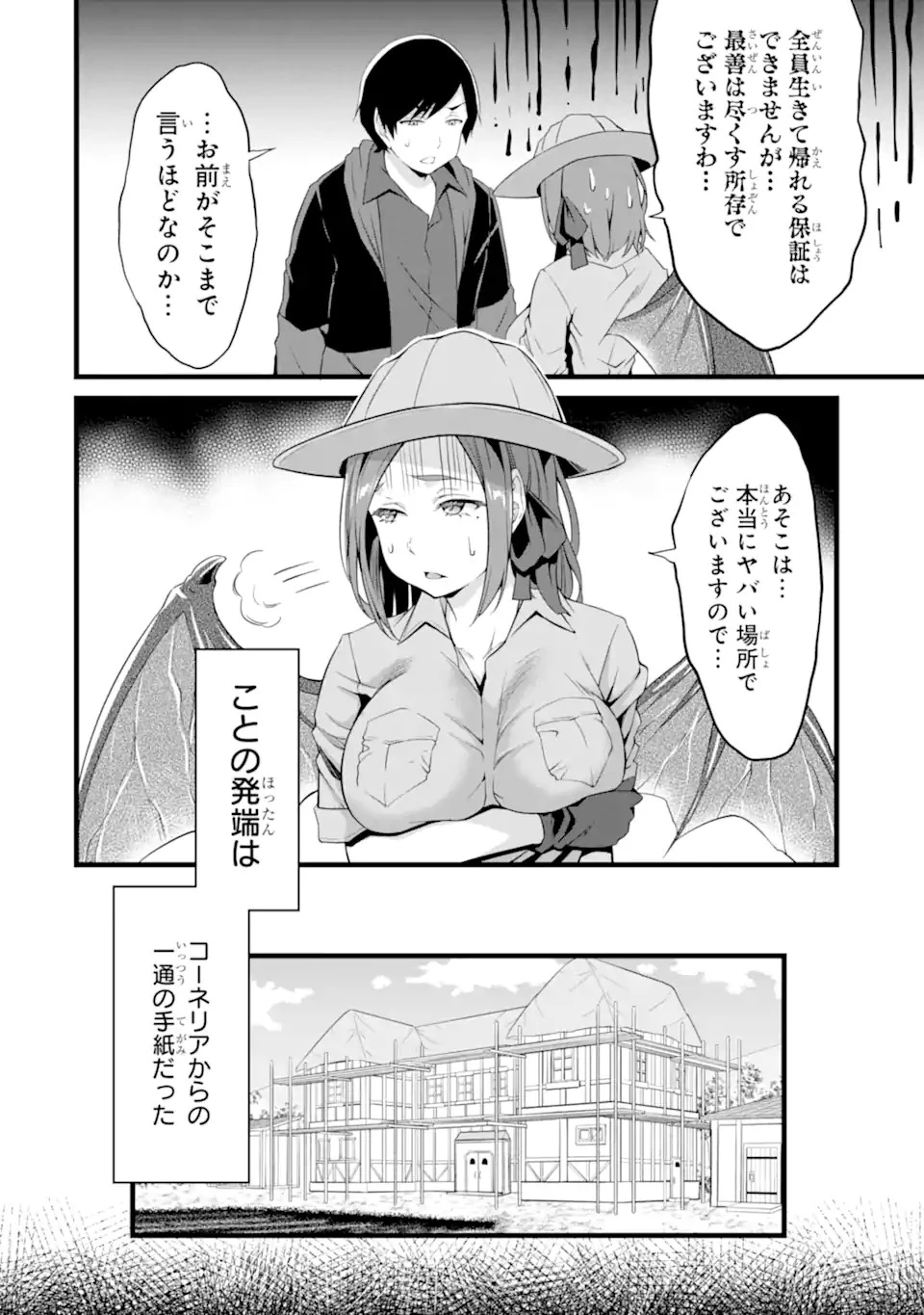 ゆるふわ農家の文字化けスキル ～異世界でカタログ通販やってます～ 第13.1話 - 2