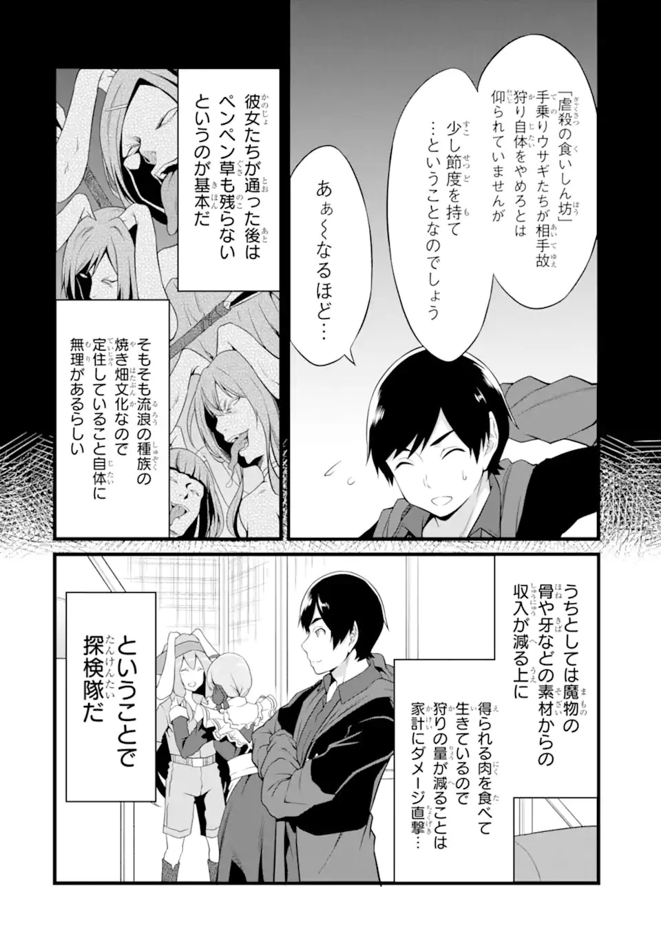 ゆるふわ農家の文字化けスキル ～異世界でカタログ通販やってます～ 第13.1話 - 4