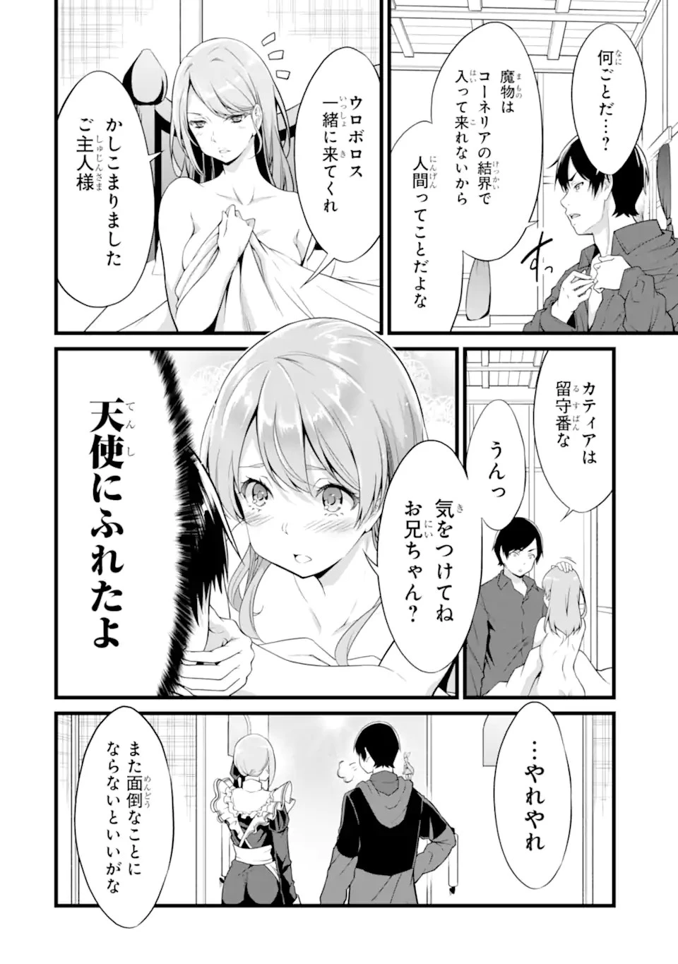 ゆるふわ農家の文字化けスキル ～異世界でカタログ通販やってます～ 第13.1話 - 10