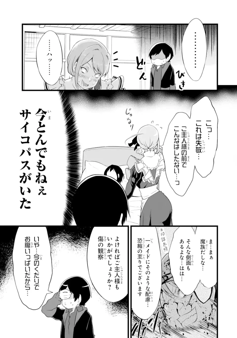 ゆるふわ農家の文字化けスキル ～異世界でカタログ通販やってます～ 第13.1話 - 17