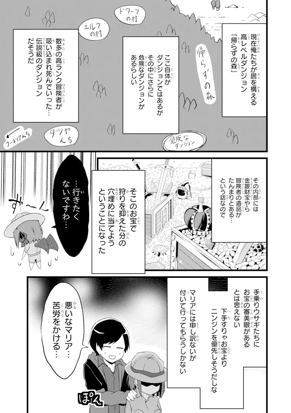 ゆるふわ農家の文字化けスキル ～異世界でカタログ通販やってます～ 第13.2話 - 5