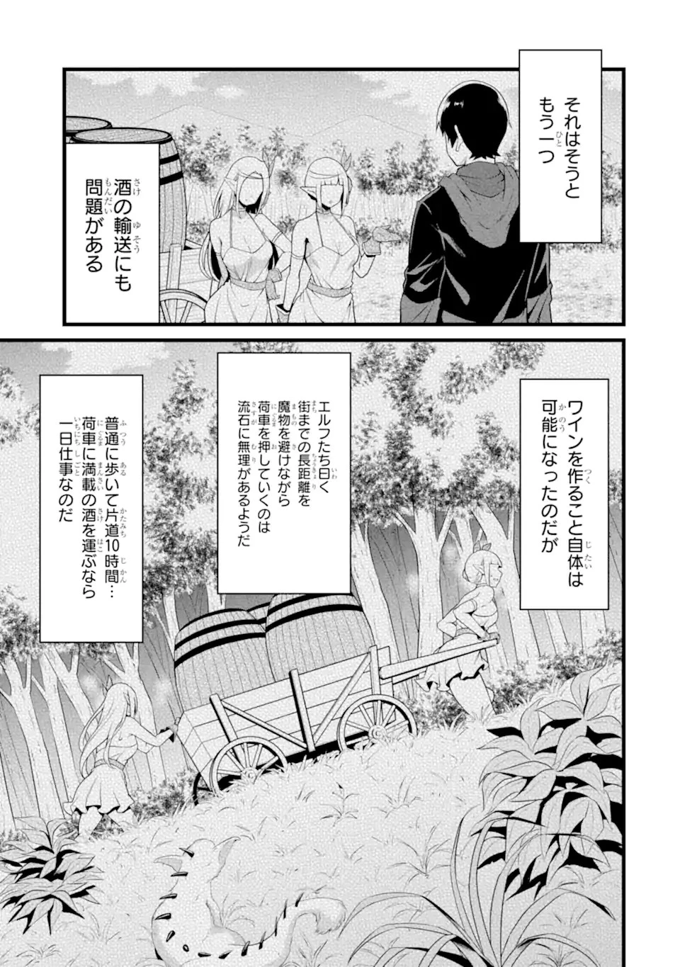 ゆるふわ農家の文字化けスキル ～異世界でカタログ通販やってます～ 第13.2話 - 7