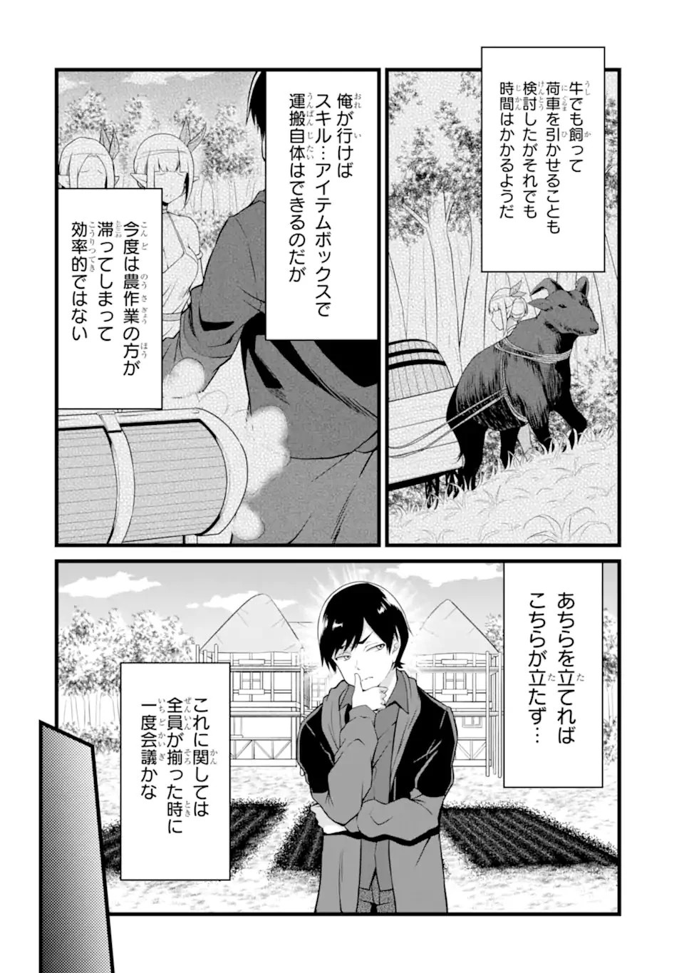 ゆるふわ農家の文字化けスキル ～異世界でカタログ通販やってます～ 第13.2話 - 8