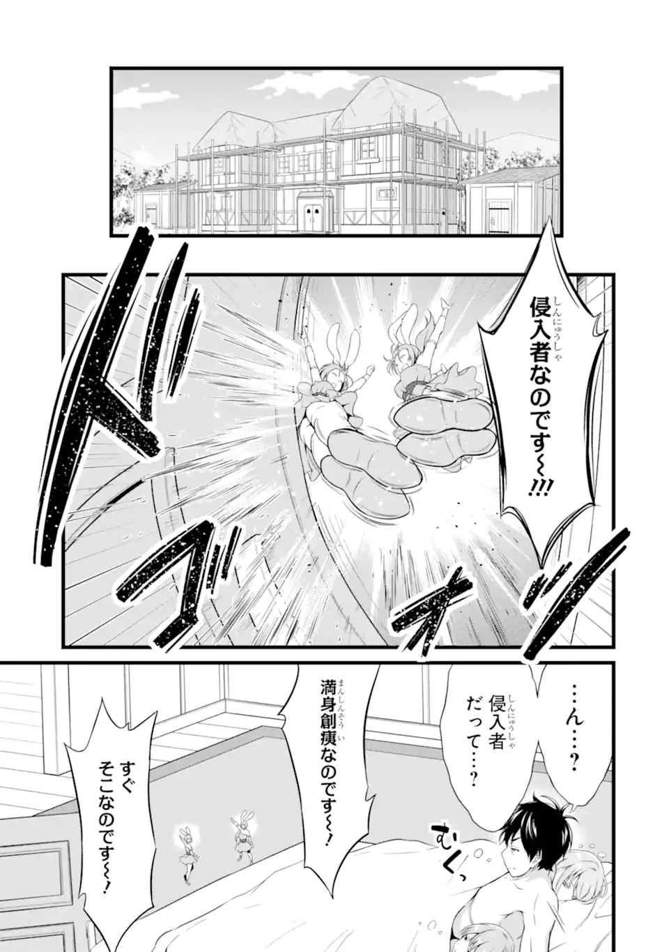 ゆるふわ農家の文字化けスキル ～異世界でカタログ通販やってます～ 第13.2話 - 9