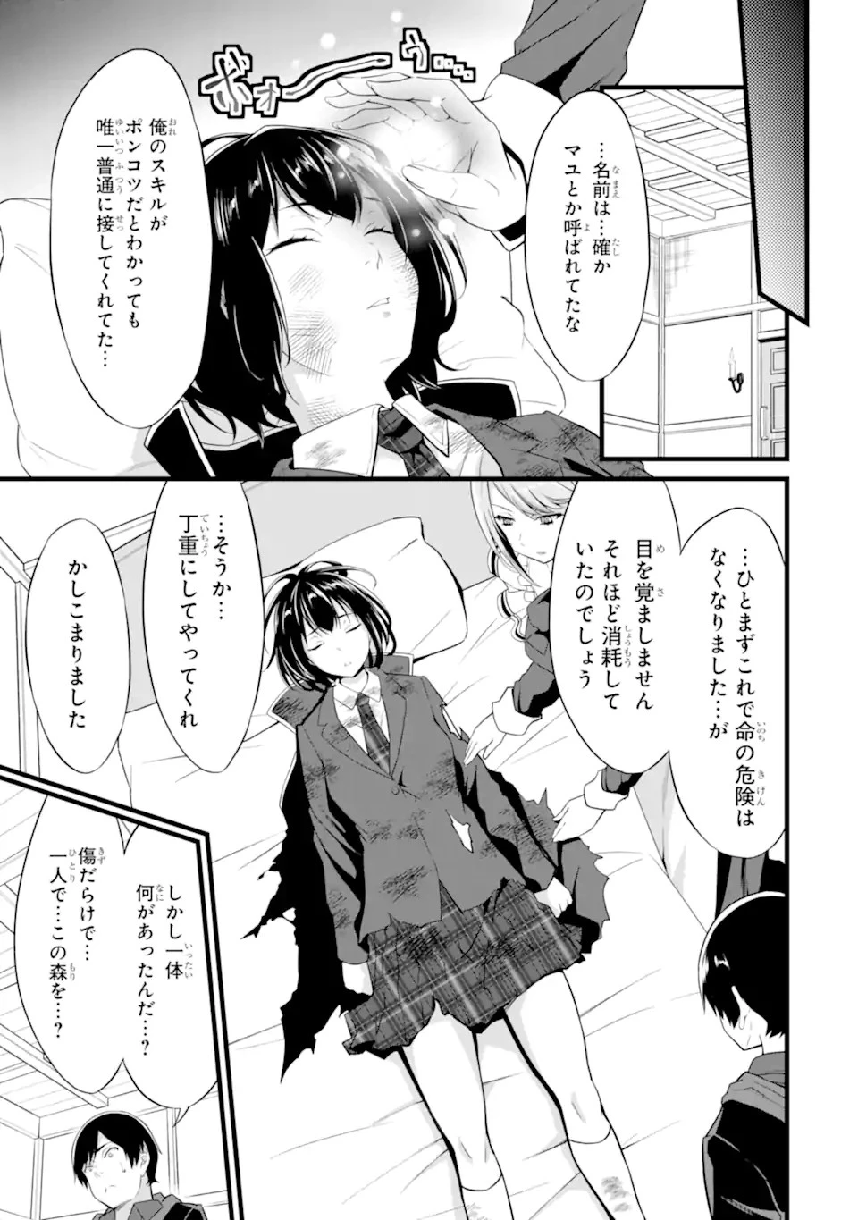ゆるふわ農家の文字化けスキル ～異世界でカタログ通販やってます～ 第13.2話 - 13