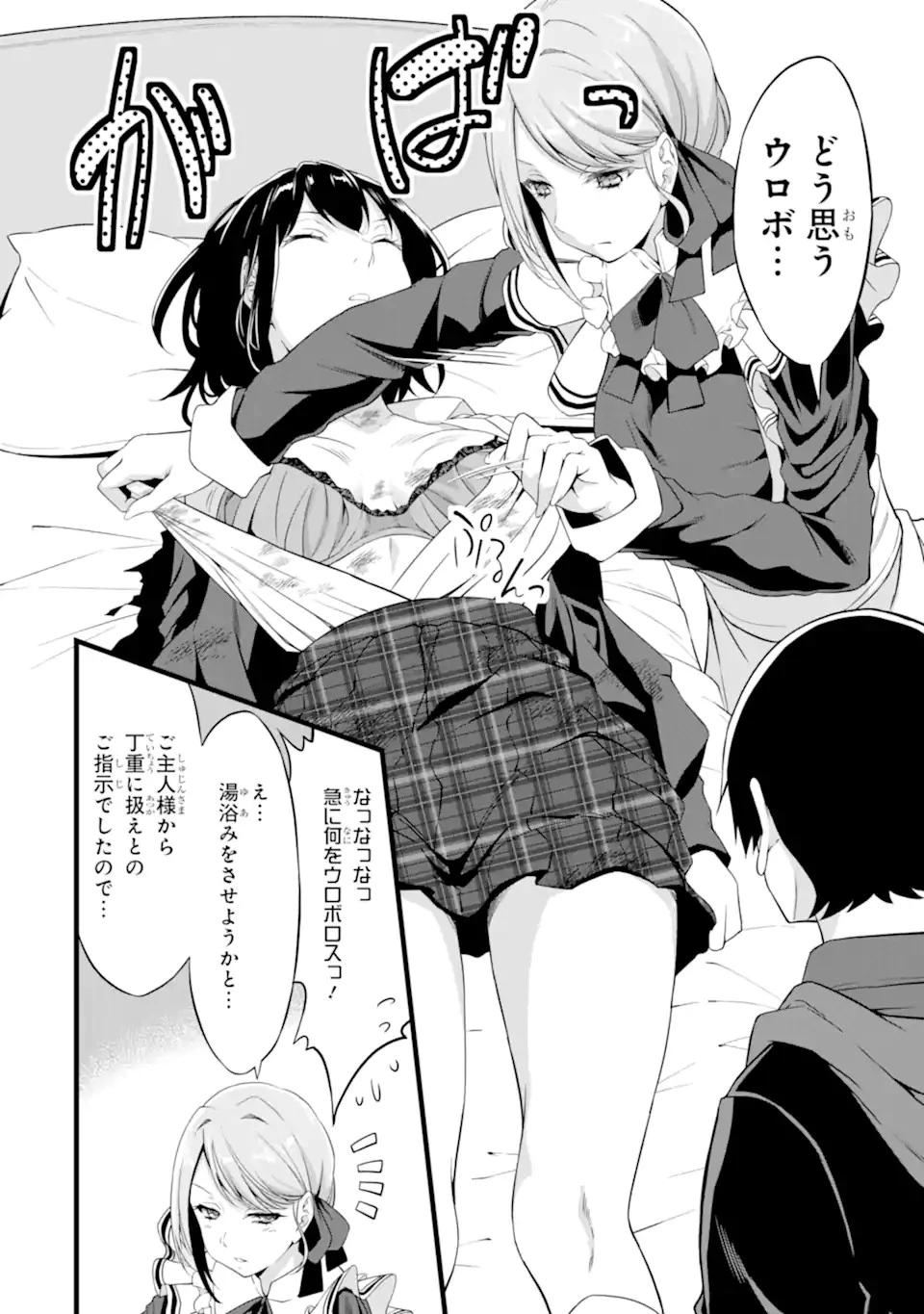 ゆるふわ農家の文字化けスキル ～異世界でカタログ通販やってます～ 第13.2話 - 14